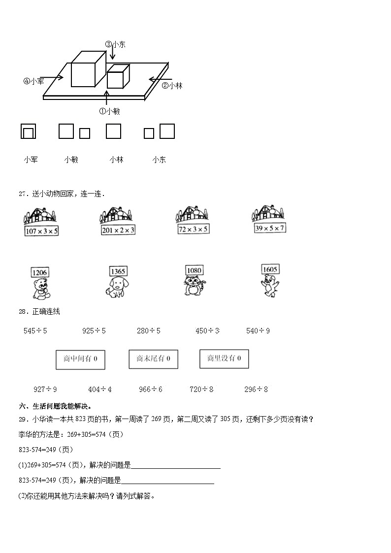 河北省邢台市新河县2023-2024学年数学三上期末考试试题含答案第3页