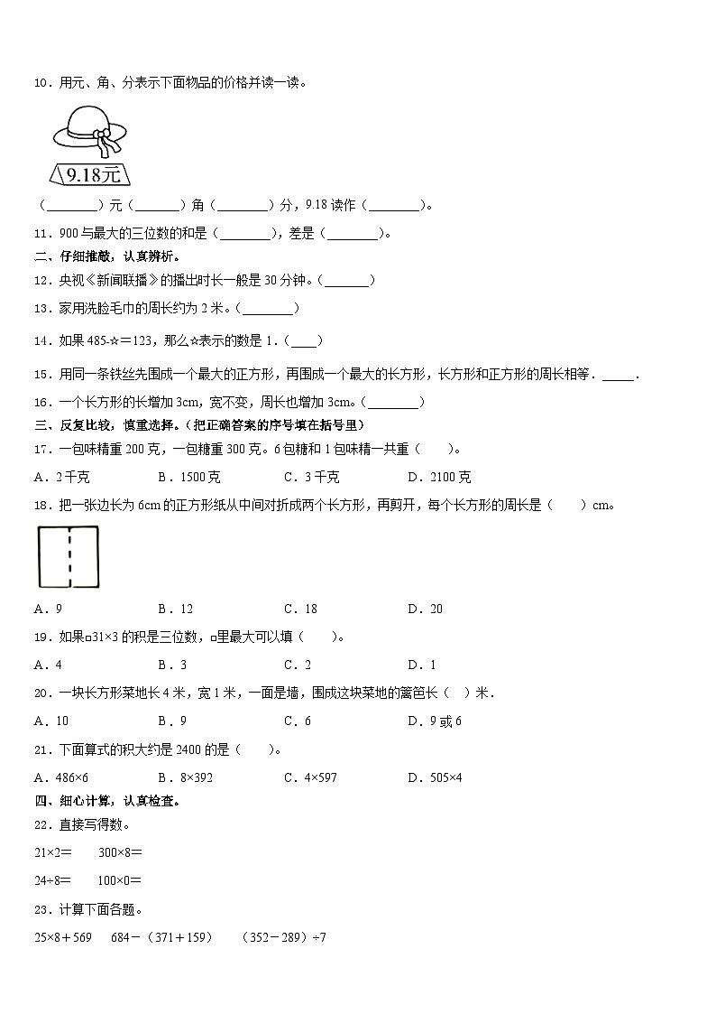 河北省邢台市沙河市2023-2024学年数学三年级第一学期期末经典模拟试题含答案第2页
