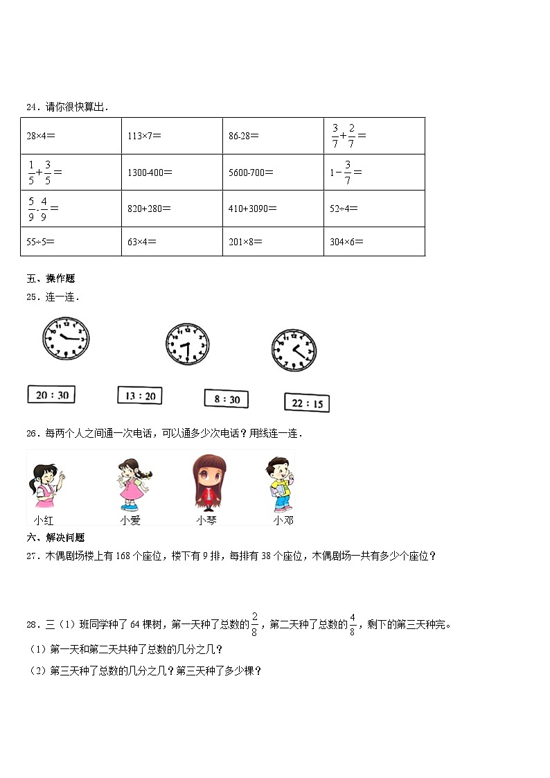 河北省邢台市沙河市2023-2024学年数学三年级第一学期期末经典模拟试题含答案第3页