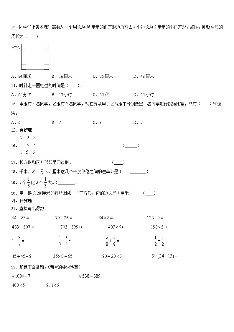 河北省邢台市临西县相庄小学2023-2024学年三上数学期末达标检测试题含答案02
