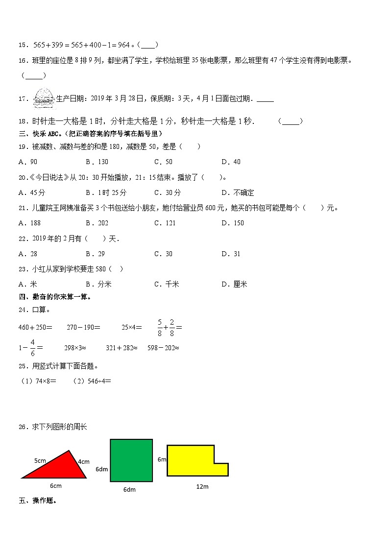 河北省邢台市任县2023-2024学年数学三上期末复习检测模拟试题含答案第2页