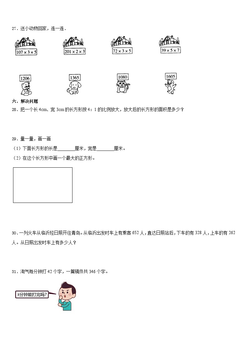 河北省邢台市任县2023-2024学年数学三上期末复习检测模拟试题含答案第3页