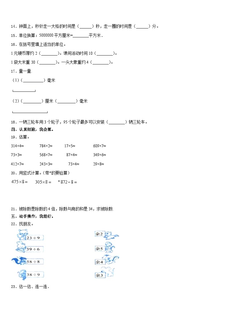 江苏省扬州市邗江区2023-2024学年数学三年级第一学期期末学业水平测试模拟试题含答案02