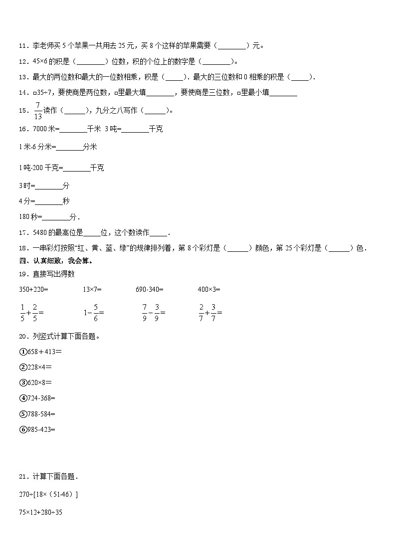 江苏省盐城东台市2023-2024学年三年级数学第一学期期末学业水平测试模拟试题含答案第2页