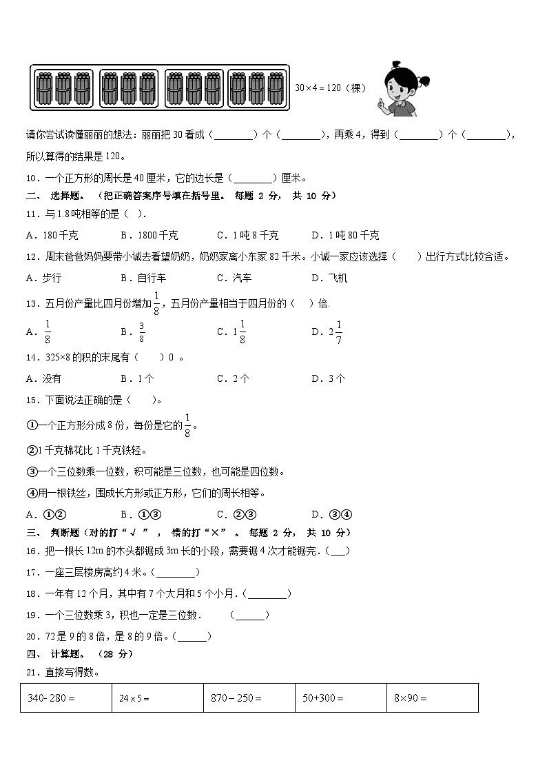 江苏省苏州市沧浪区2023-2024学年数学三年级第一学期期末学业水平测试模拟试题含答案第2页