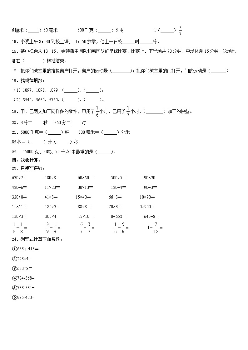 江西省九江市星子县2023-2024学年三年级数学第一学期期末学业水平测试模拟试题含答案第2页