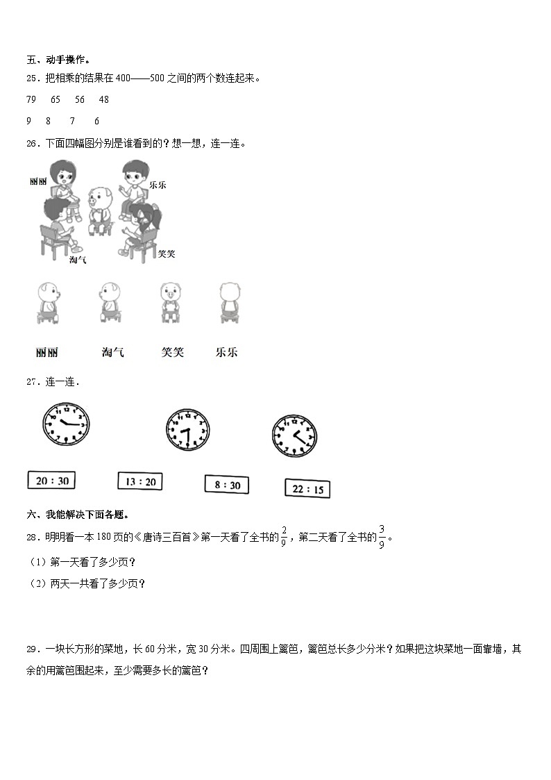 江西省九江市星子县2023-2024学年三年级数学第一学期期末学业水平测试模拟试题含答案第3页