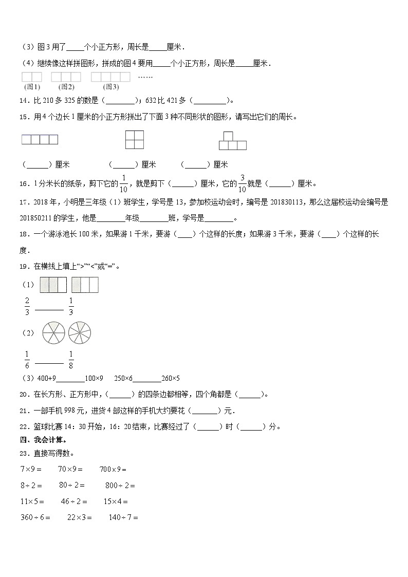 江西省萍乡市安源区等六区县2023-2024学年数学三年级第一学期期末学业水平测试模拟试题含答案第2页