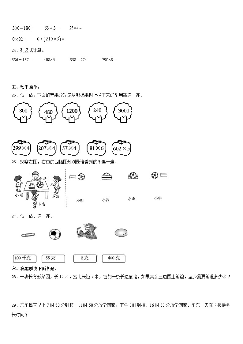 江西省萍乡市安源区等六区县2023-2024学年数学三年级第一学期期末学业水平测试模拟试题含答案第3页