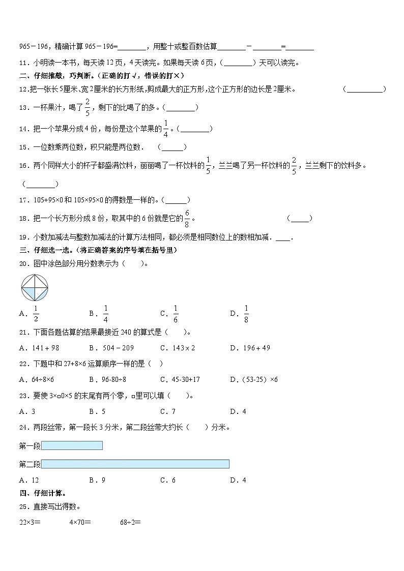 河北省保定市顺平县2023-2024学年三年级数学第一学期期末学业水平测试模拟试题含答案第2页