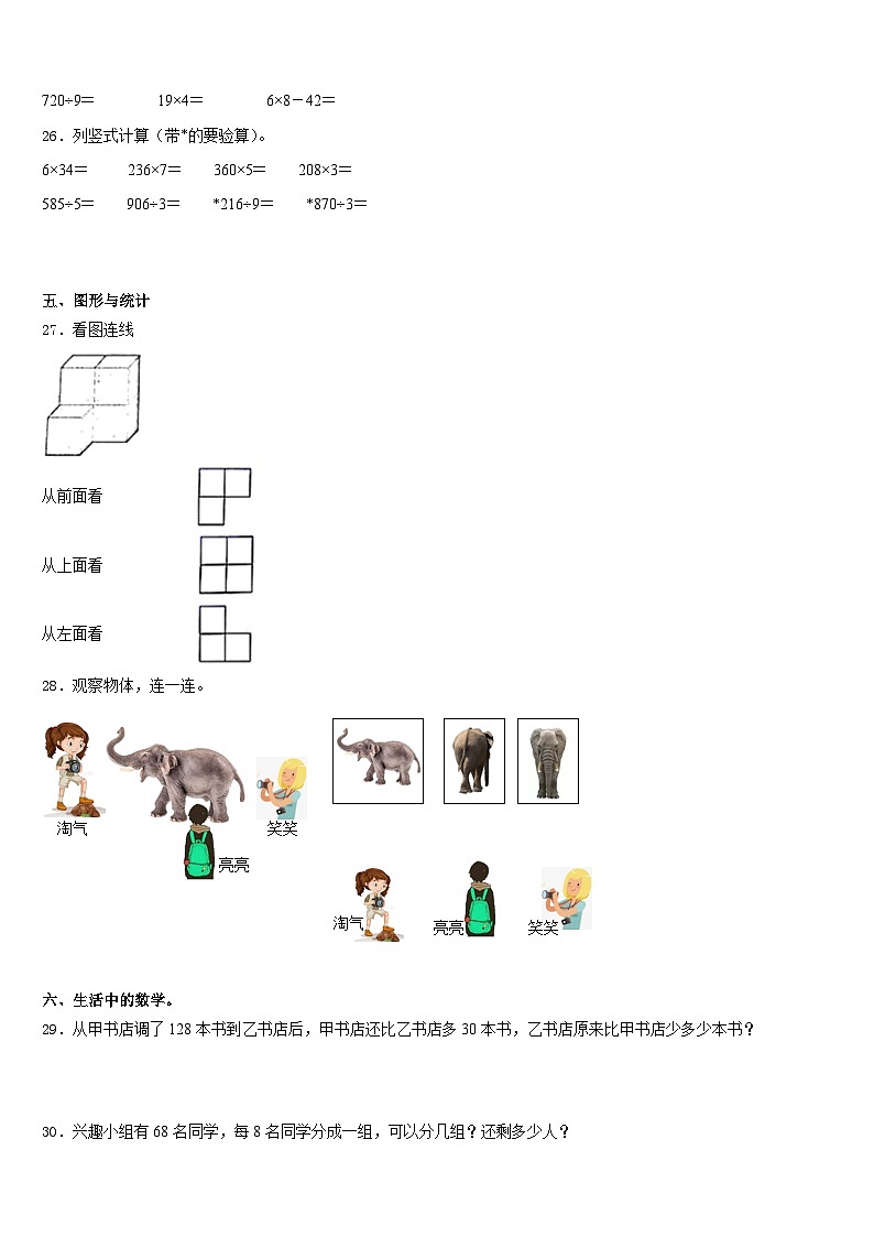 河北省保定市顺平县2023-2024学年三年级数学第一学期期末学业水平测试模拟试题含答案第3页