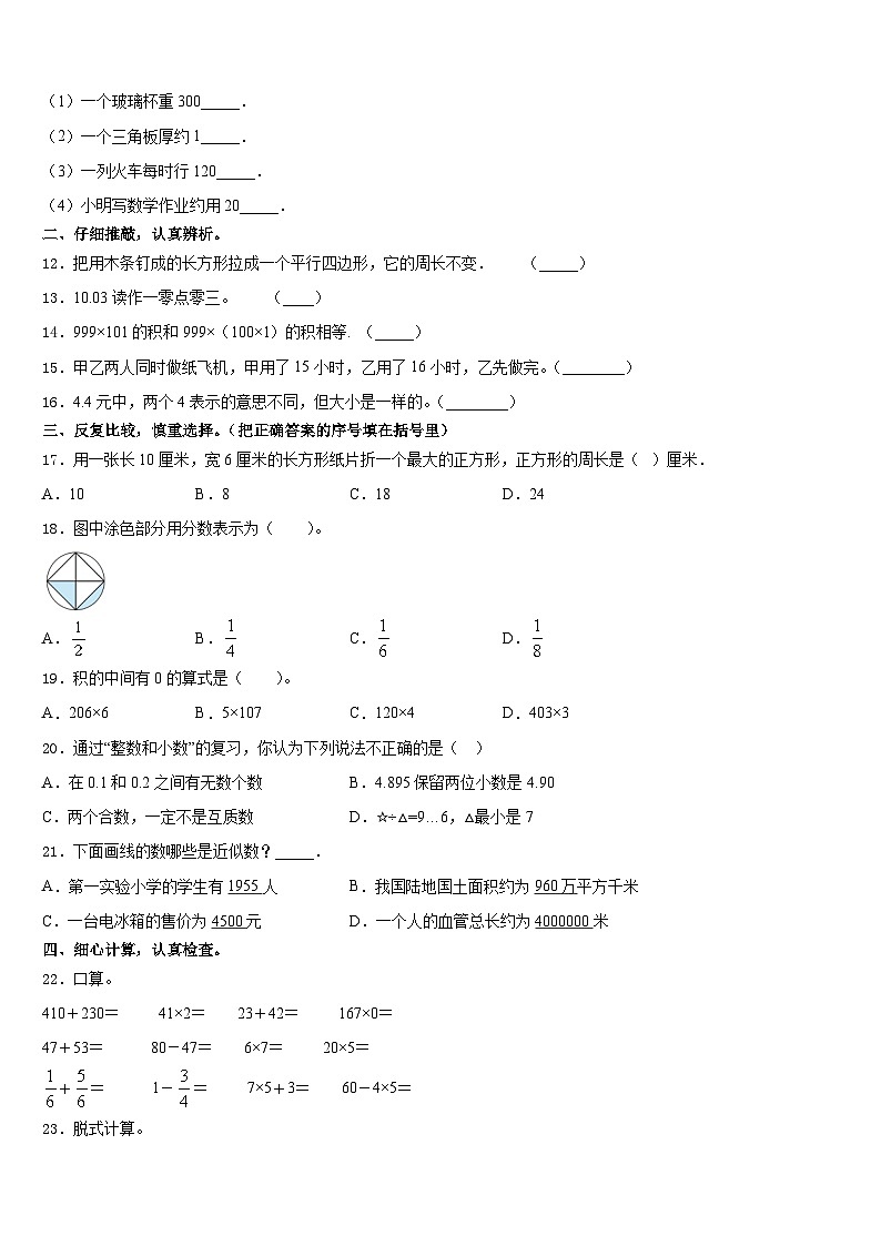 河北省廊坊市三河市2023-2024学年数学三上期末学业水平测试模拟试题含答案02