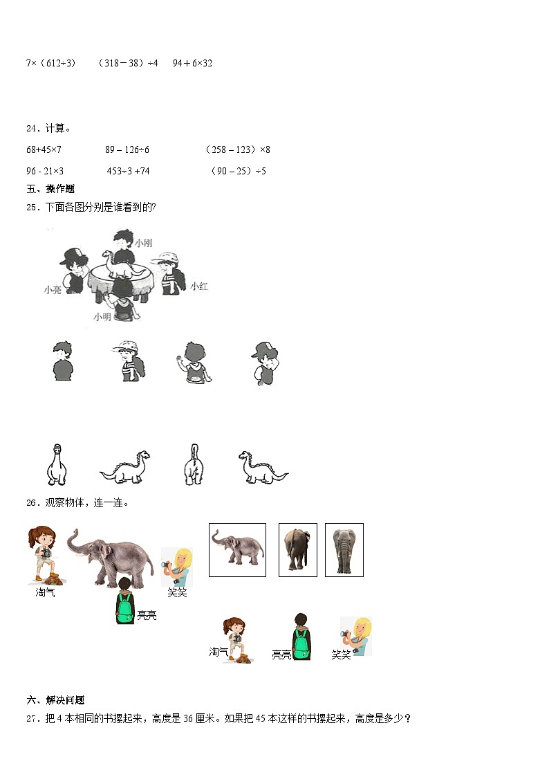 河北省廊坊市三河市2023-2024学年数学三上期末学业水平测试模拟试题含答案03
