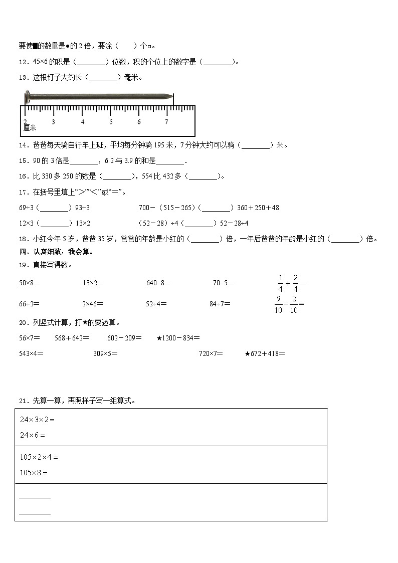 河北省廊坊市三河市2023-2024学年数学三上期末学业水平测试试题含答案第2页