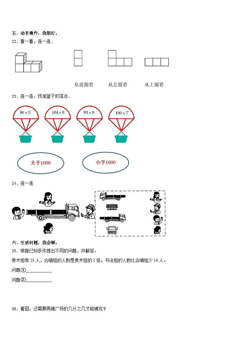 河北省廊坊市三河市2023-2024学年数学三上期末学业水平测试试题含答案第3页