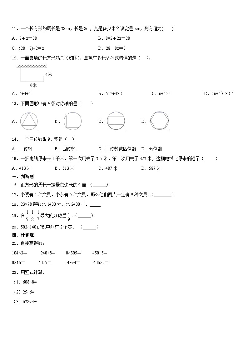 河北省唐山市丰南区2023-2024学年数学三年级第一学期期末学业水平测试试题含答案第2页