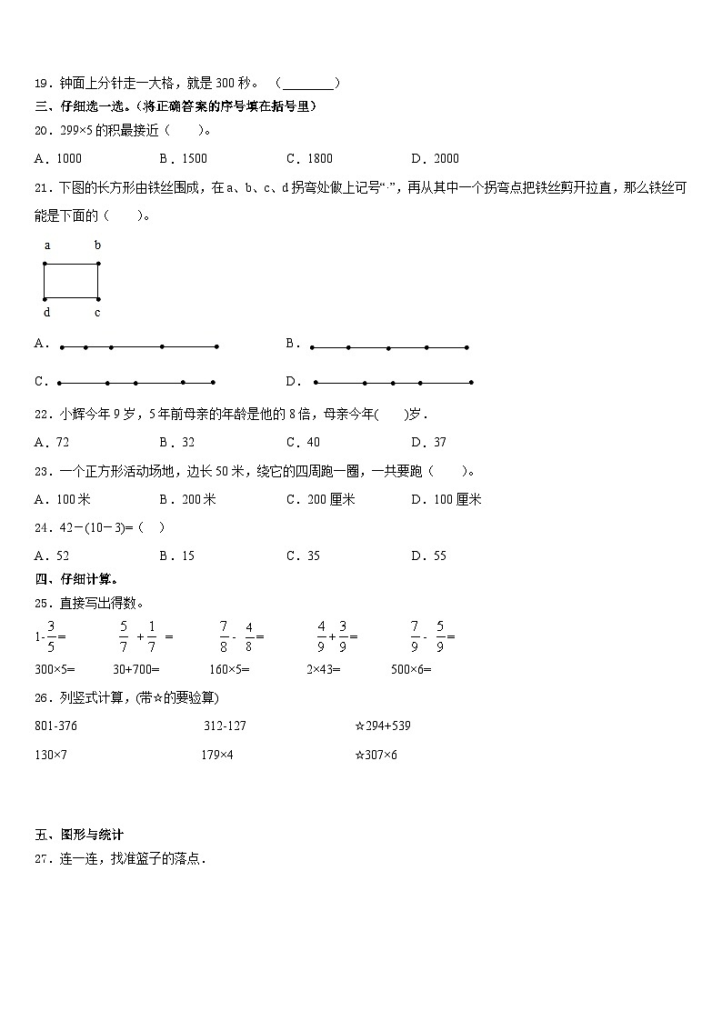 河北省石家庄晋州市2023-2024学年数学三年级第一学期期末学业水平测试模拟试题含答案第2页