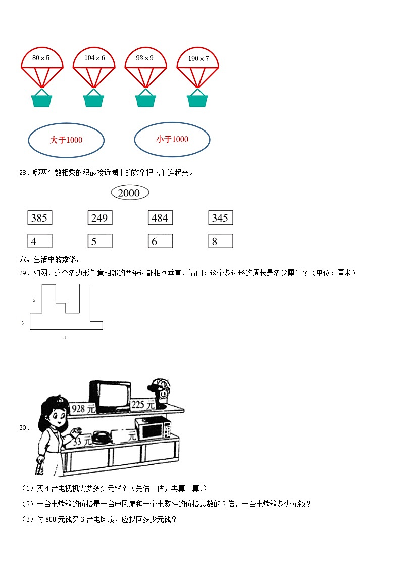 河北省石家庄晋州市2023-2024学年数学三年级第一学期期末学业水平测试模拟试题含答案第3页