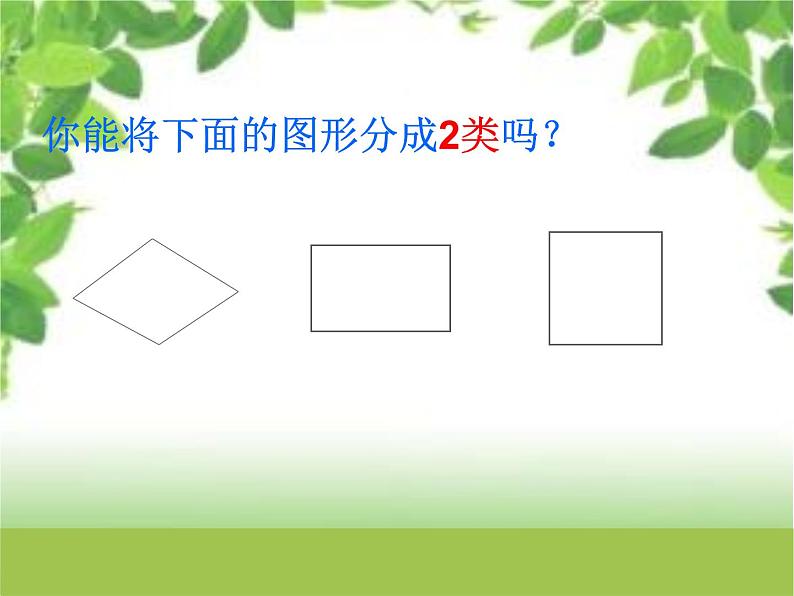 《长方形和正方形的认识》（教学课件）-三年级上册数学人教版第3页