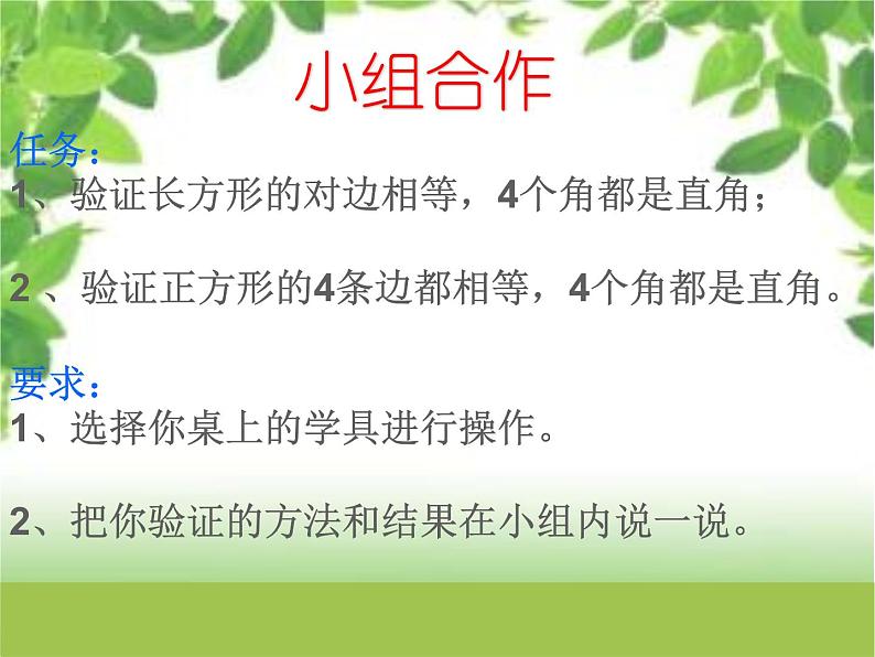 《长方形和正方形的认识》（教学课件）-三年级上册数学人教版第5页