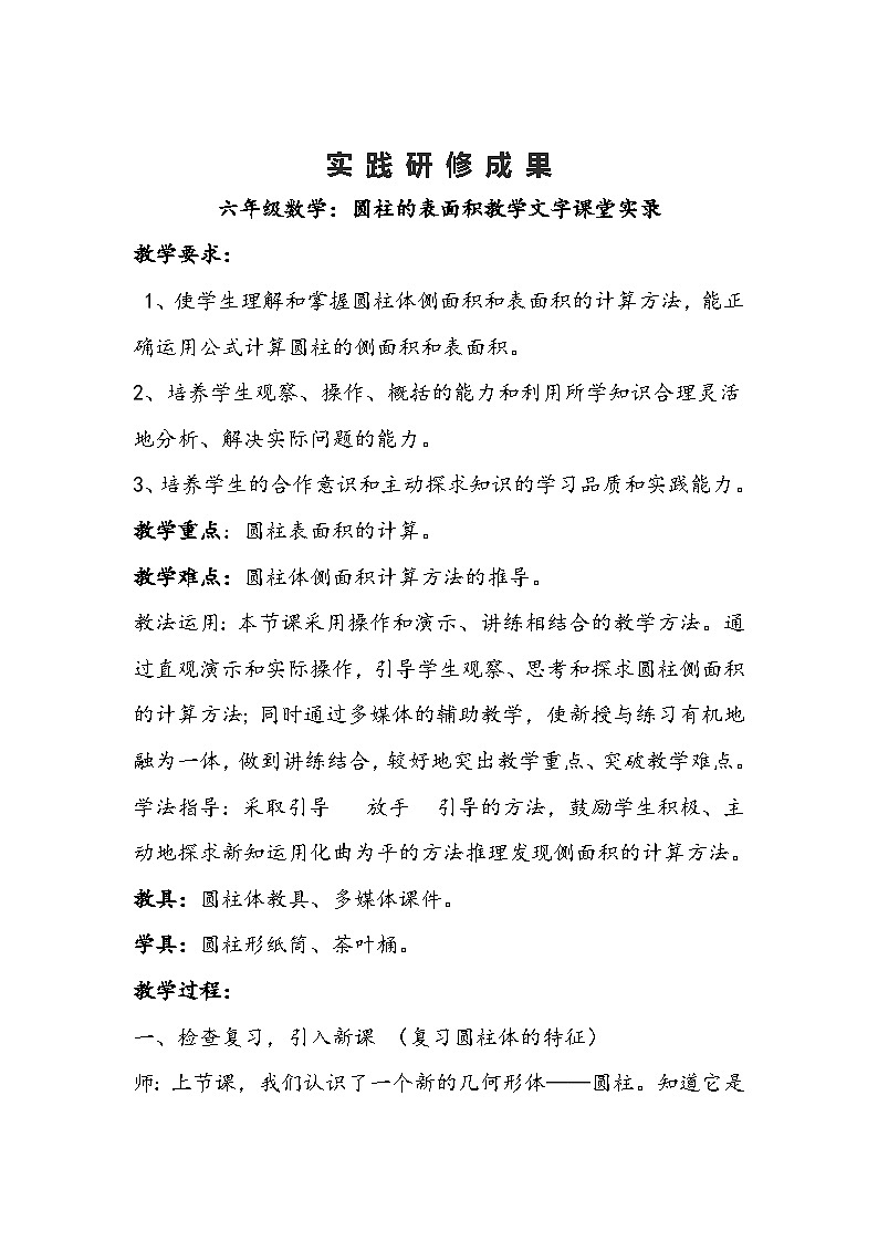 2023-2024学年第三单元圆柱的表面积（教案）六年级下册数学人教版第1页