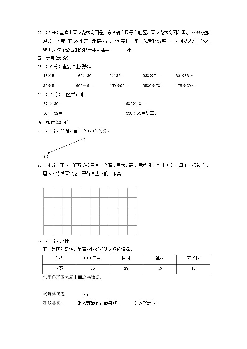 2022-2023学年河北省沧州市新华区四年级上学期期末数学真题及答案第3页