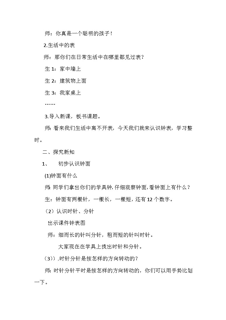 人教版一年级上册7 认识钟表--认识整时 教案第2页