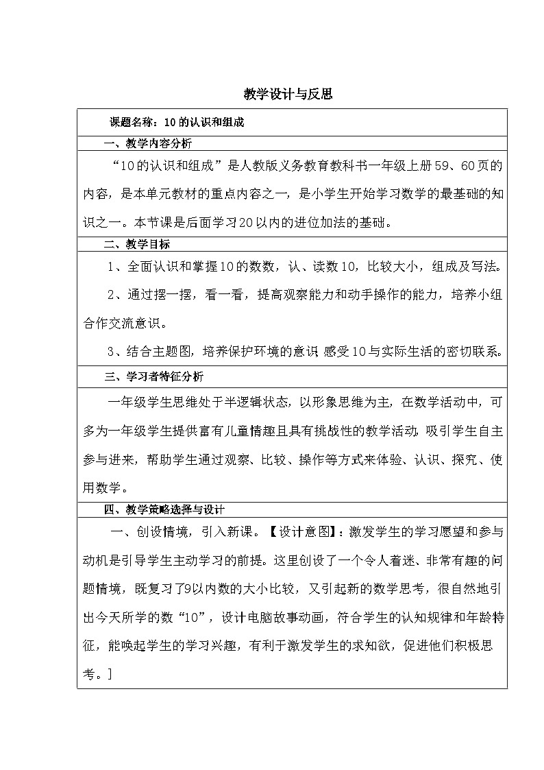 10的认识和组成（教案）人教版一年级上册数学第1页