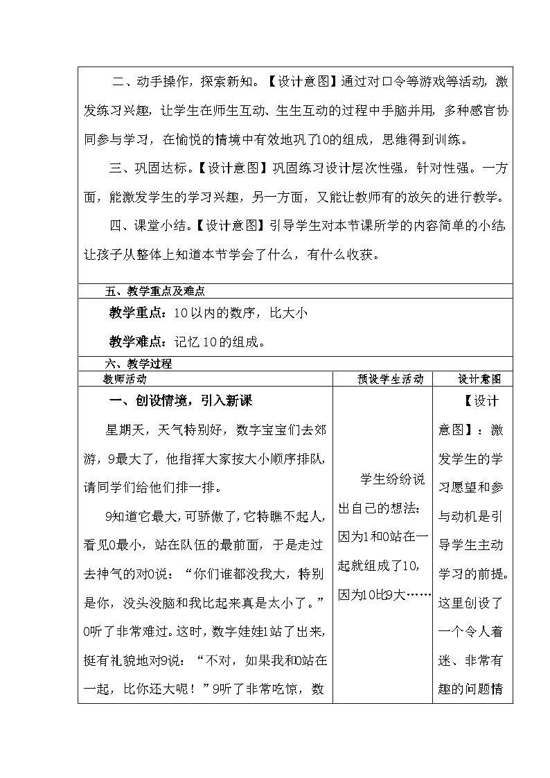 10的认识和组成（教案）人教版一年级上册数学第2页