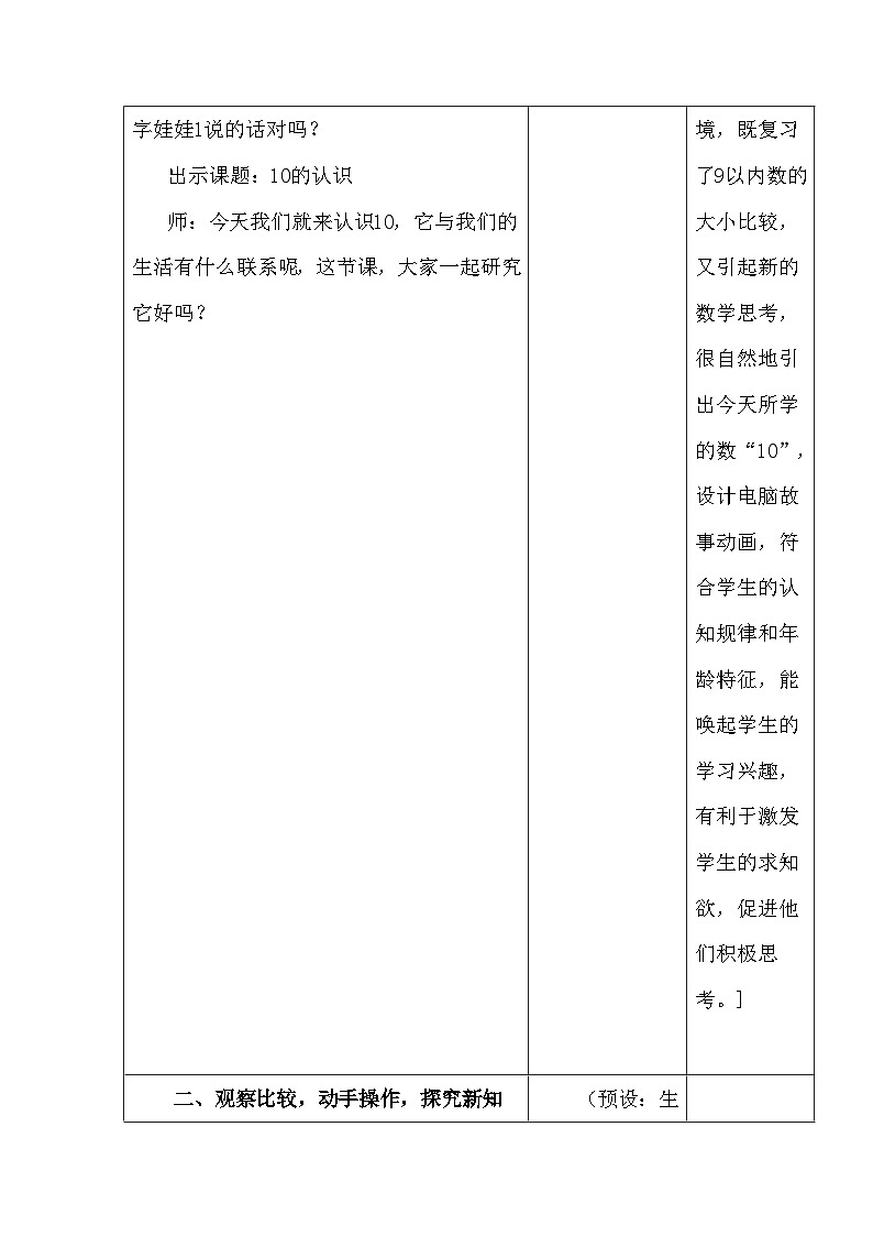 10的认识和组成（教案）人教版一年级上册数学第3页