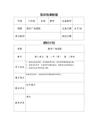 小学数学人教版三年级下册数学广角——搭配（二）教学设计