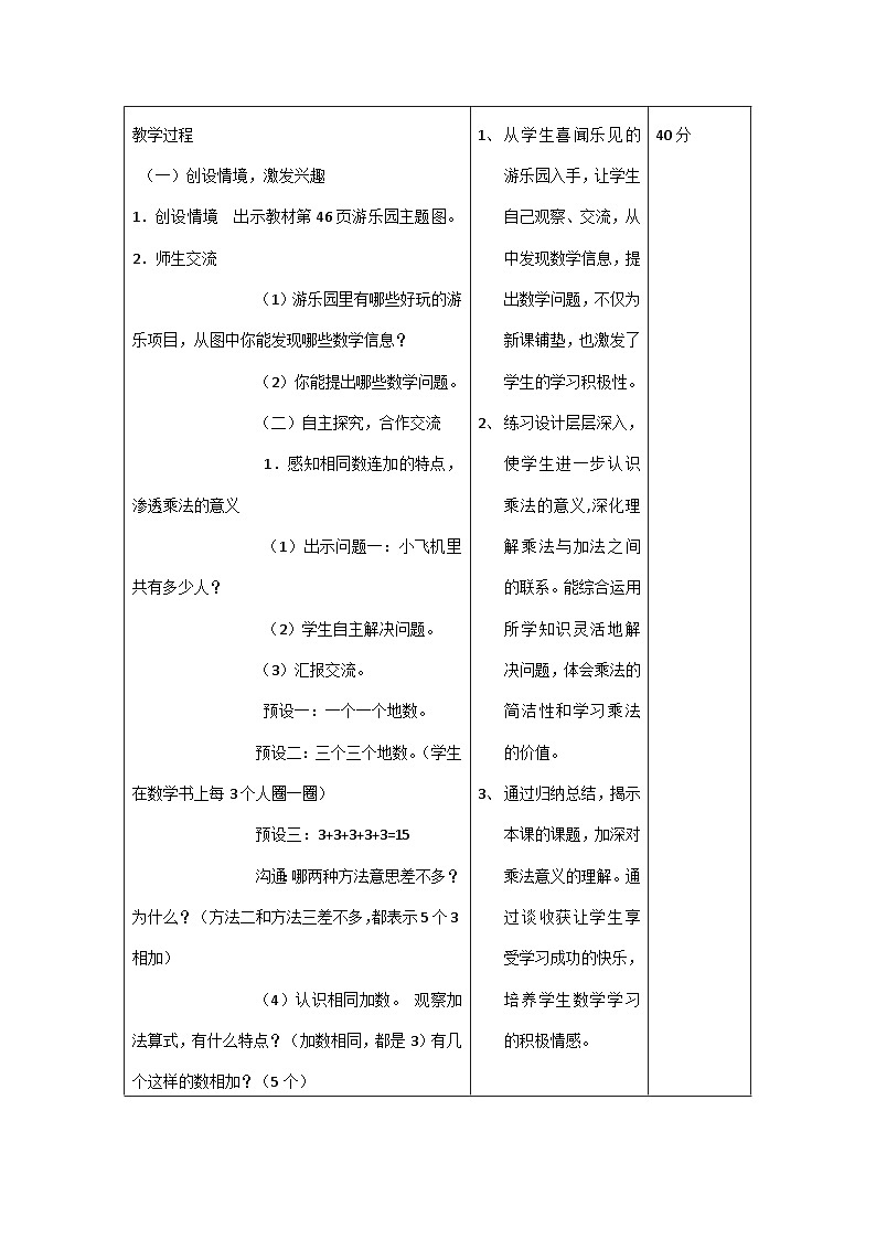 1.1 乘法的初步认识（教案）-2023-2024学年二年级上册数学西师大版02