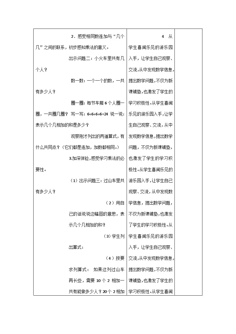 1.1 乘法的初步认识（教案）-2023-2024学年二年级上册数学西师大版03