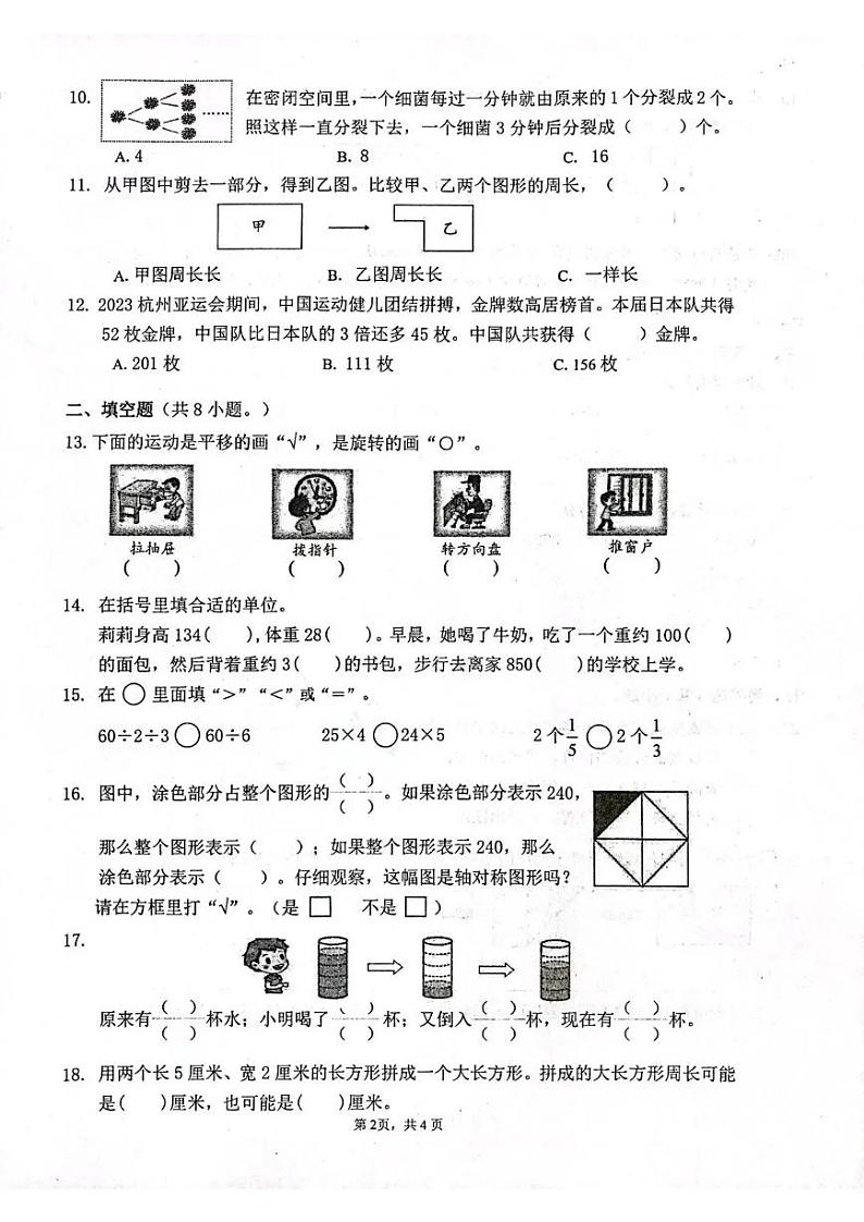 南通崇川区2023-2024三年级上册数学期末试卷02