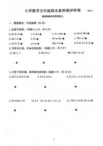 南京市江宁区2023-2024小学数学五年级上册期末素养测评样卷及答案