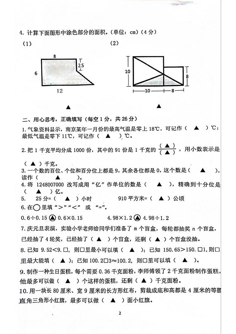 南京市江宁区2023-2024小学数学五年级上册期末素养测评样卷及答案02