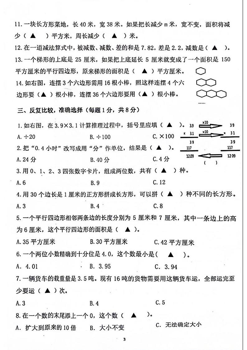 南京市江宁区2023-2024小学数学五年级上册期末素养测评样卷及答案03