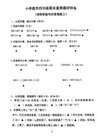 南京市江宁区2023-2024小学数学四年级上册期末素养测评样卷及答案