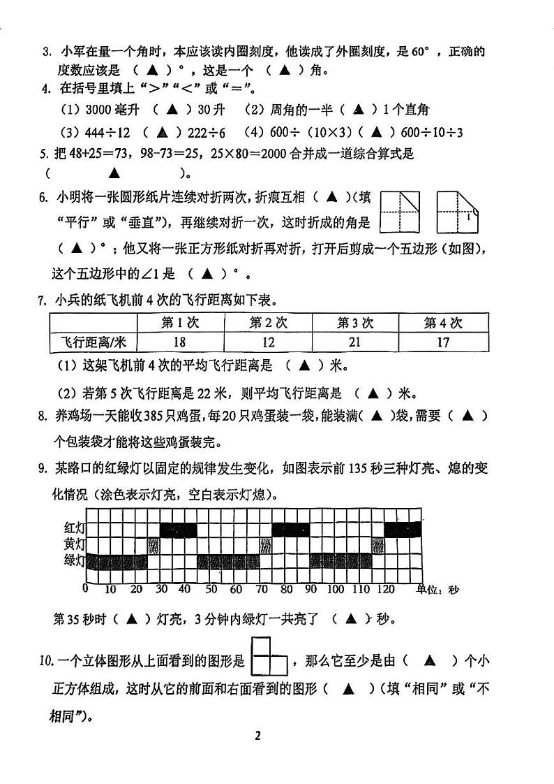 南京市江宁区2023-2024小学数学四年级上册期末素养测评样卷及答案02