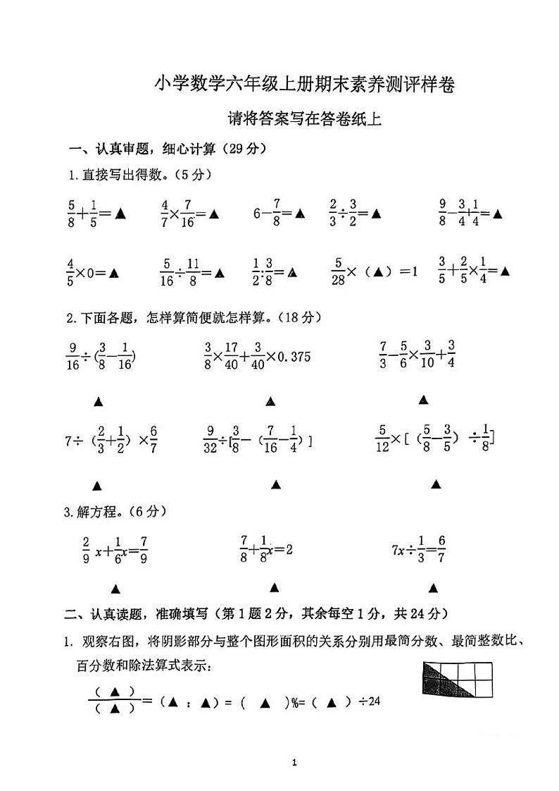 南京市江宁区2023-2024小学数学六年级上册期末素养测评样卷及答案01