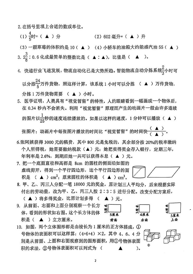 南京市江宁区2023-2024小学数学六年级上册期末素养测评样卷及答案02