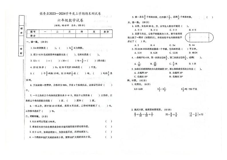 吉林省白城市镇赉县2023-2024学年上学期六年级数学期末试卷（图片版，含答案）01