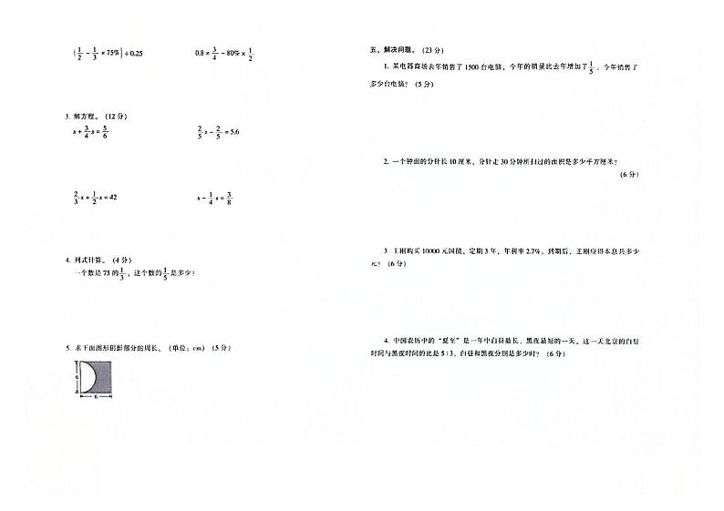 吉林省白城市镇赉县2023-2024学年上学期六年级数学期末试卷（图片版，含答案）02