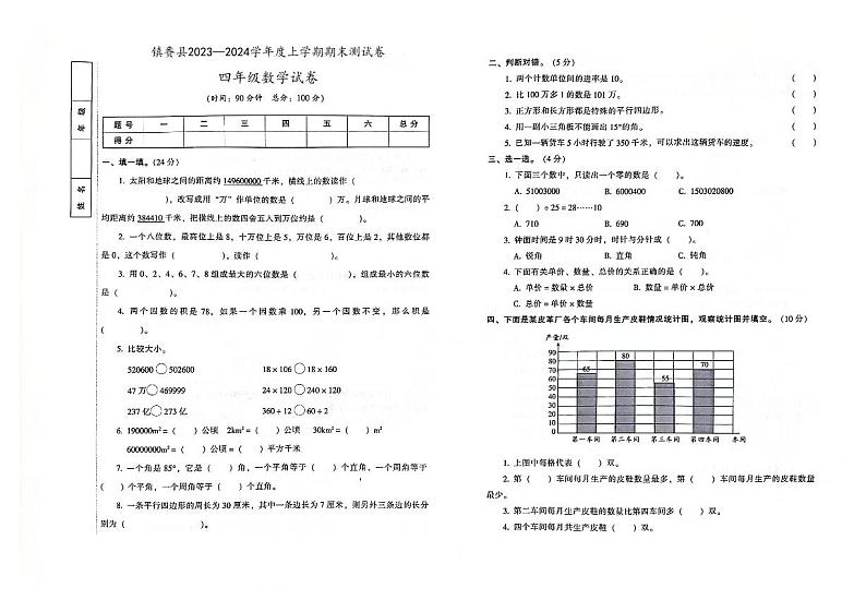 吉林省白城市镇赉县2023-2024学年上学期四年级数学期末试卷（图片版，含答案）01