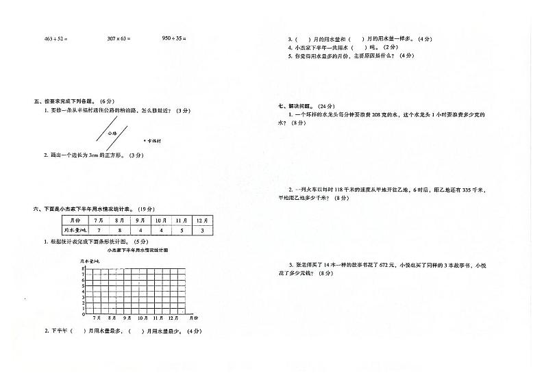 吉林省松原市长岭县2023-2024学年上学期四年级数学期末试卷（图片版，含答案）02