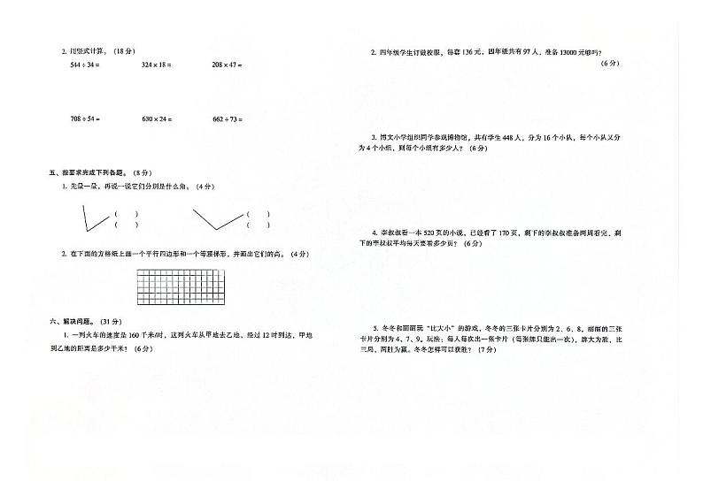 吉林省松原市宁江区2023-2024学年上学期四年级数学期末试卷（图片版，含答案）第2页