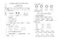 吉林省松原市长岭县2023-2024学年上学期一年级数学期末试卷（图片版，含答案）