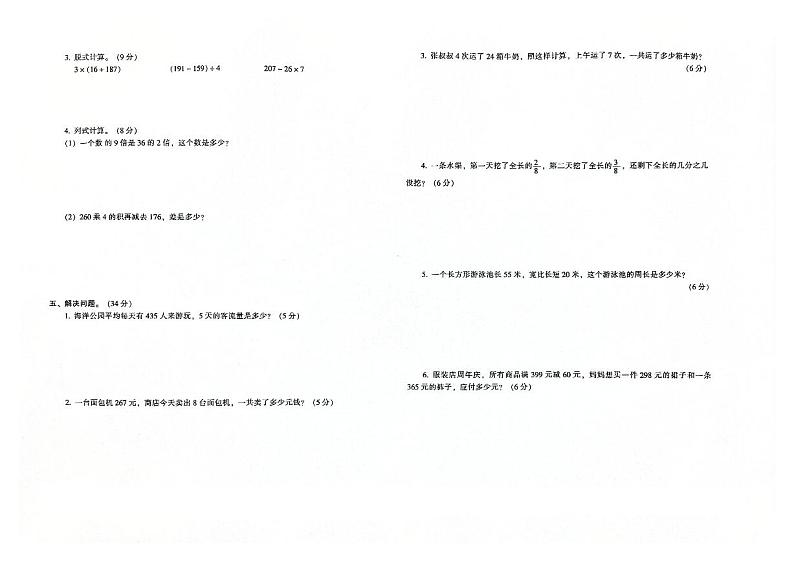 吉林省舒兰市2023—2024学年上学期三年级数学期末试卷（图片版，含答案）第2页