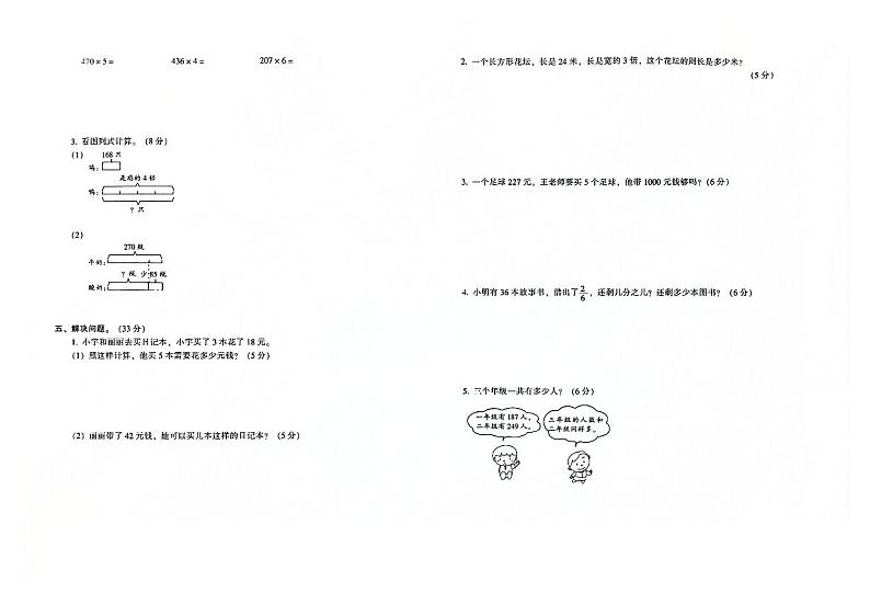 吉林省松原市长岭县2023-2024学年上学期三年级数学期末试卷（图片版，含答案）第2页