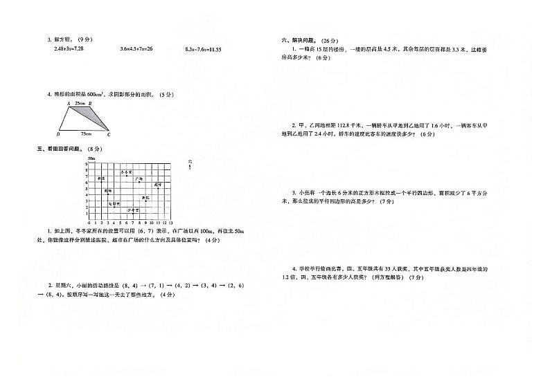 吉林省松原市宁江区2023-2024学年上学期五年级数学期末试卷（图片版，含答案）第2页